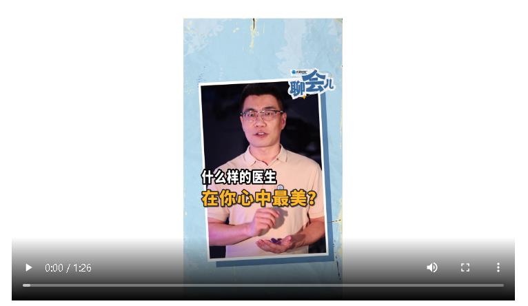 什么樣的醫(yī)生在你心中最美？丨大象時(shí)政＋聊會(huì)兒