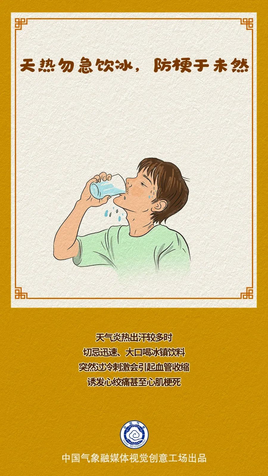 “桑拿天”要注意些什么？