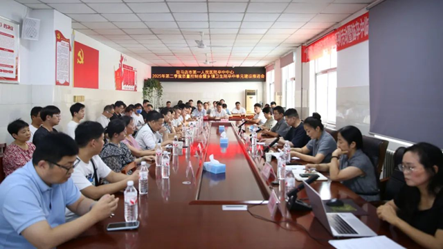 推進卒中建設(shè)，促進質(zhì)量提升——駐馬店市第一人民醫(yī)院召開卒中中心2025年第二季度質(zhì)量分析會