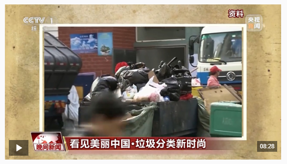 看見美麗中國(guó)丨全鏈條保障“變廢為美” 看垃圾分類的“廈門經(jīng)驗(yàn)”