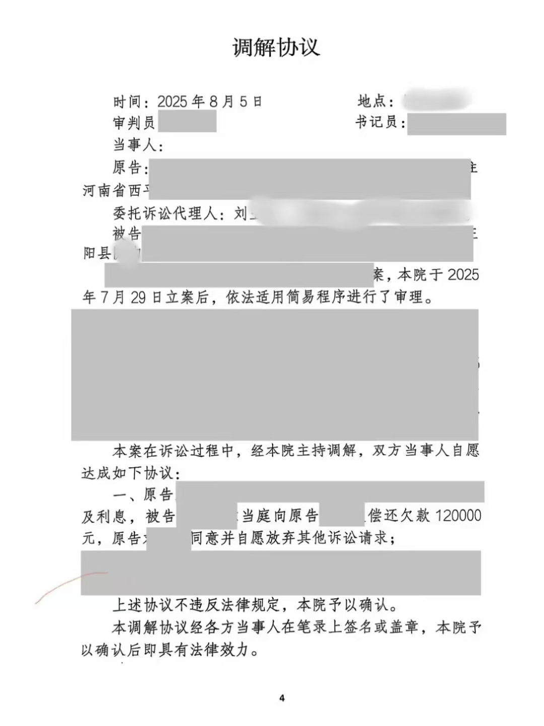 法官點贊：正陽法院法官通過“保全+調(diào)解”聯(lián)動模式，僅用7天就圓滿解決一起借貸糾紛(圖文)