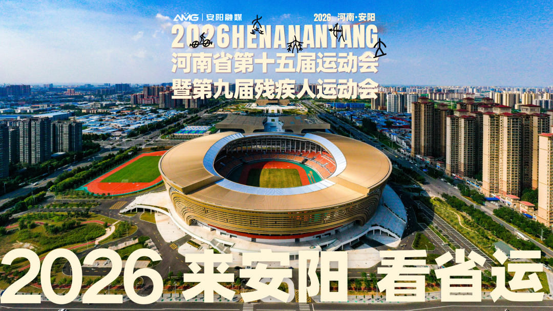 河南省第十五屆運(yùn)動(dòng)會(huì)暨第九屆殘疾人運(yùn)動(dòng)會(huì)會(huì)徽、吉祥物、主題口號(hào)發(fā)布！