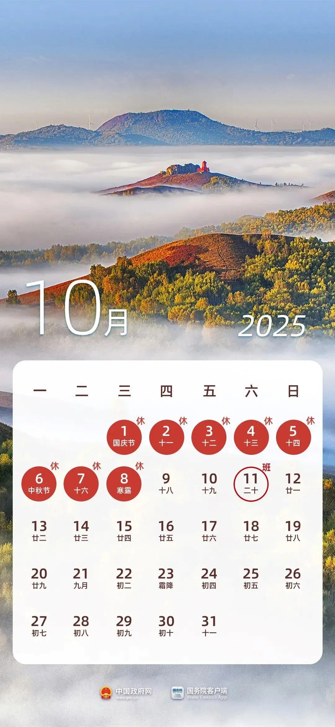 下一輪假期：連休8天！