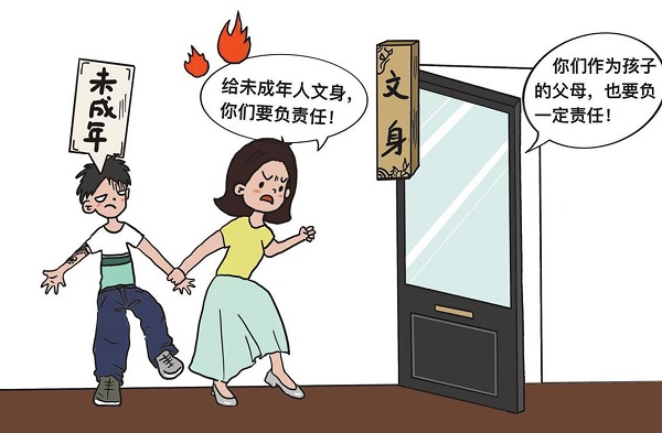 15歲少年文“花臂”，文身店該擔(dān)責(zé)嗎？