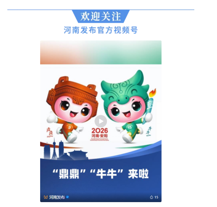 “鼎鼎”“牛牛”來啦！省運(yùn)會(huì)“劇透”→