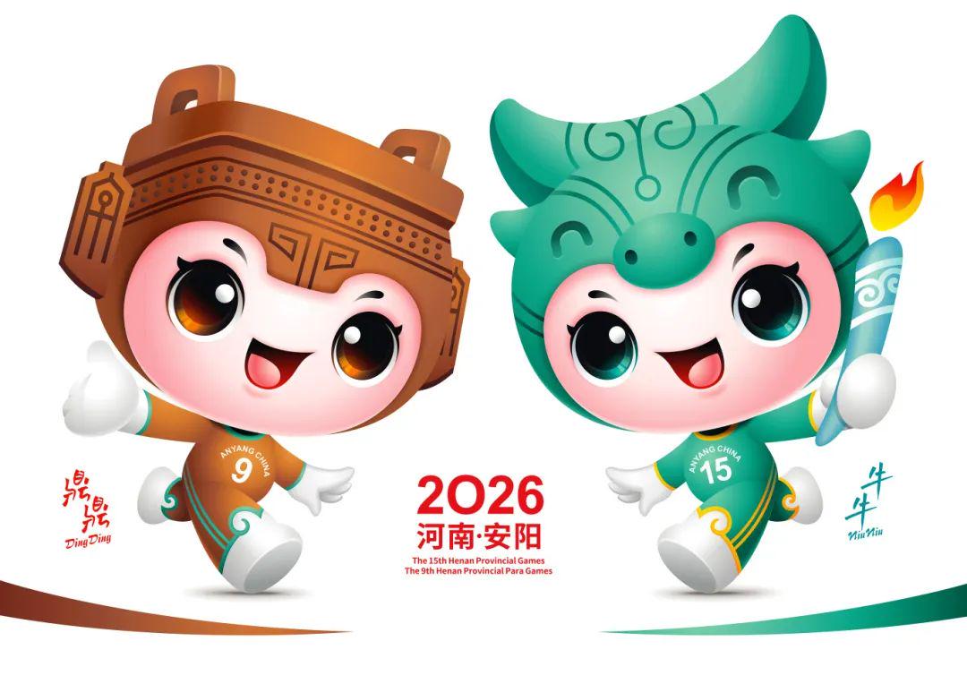 河南省第十五屆運(yùn)動(dòng)會(huì)暨第九屆殘疾人運(yùn)動(dòng)會(huì)會(huì)徽、吉祥物、主題口號(hào)發(fā)布！