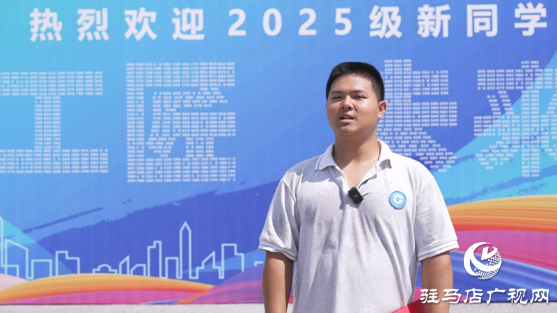 駐馬店技師學(xué)院迎來2025級(jí)新生 逐夢(mèng)技能賽道