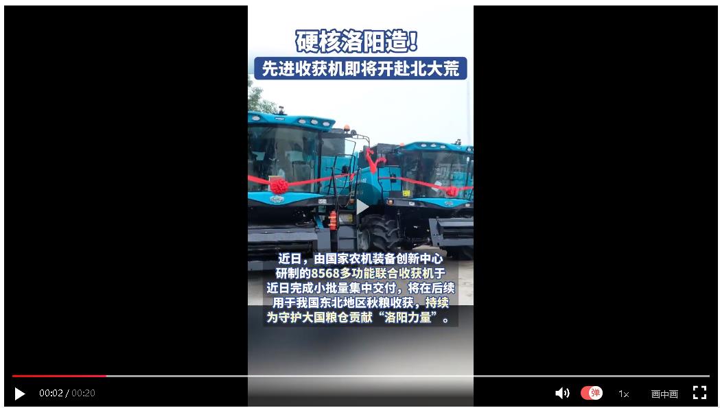 硬核洛陽(yáng)造！先進(jìn)收獲機(jī)即將開(kāi)赴北大荒