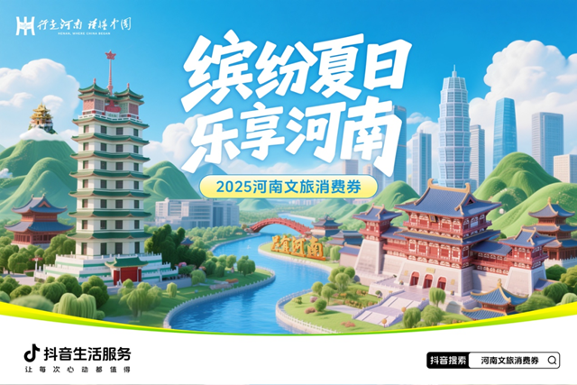 滿(mǎn)90減30！河南將發(fā)放最高300元文旅、住宿類(lèi)消費(fèi)券