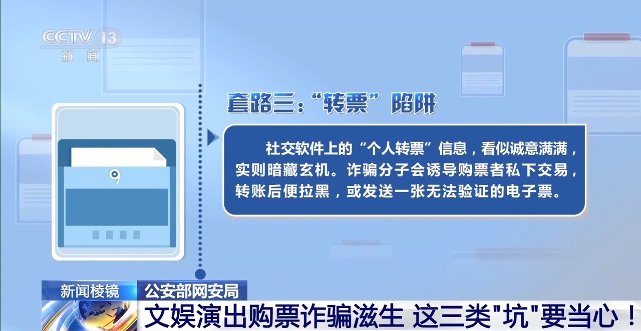 文娛演出購(gòu)票詐騙滋生 這三類“坑”要當(dāng)心！