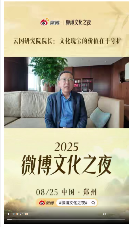 2025微博文化之夜：中原腹地再啟文化之約，觸摸華夏文明根脈