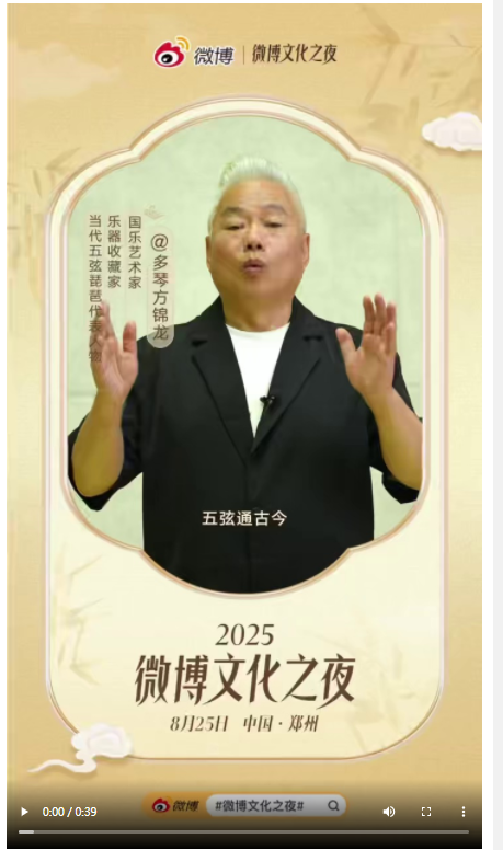 2025微博文化之夜：中原腹地再啟文化之約，觸摸華夏文明根脈