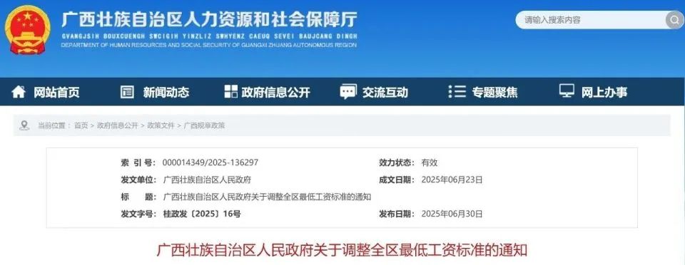 最低工資“普調(diào)”！9月1日起執(zhí)行