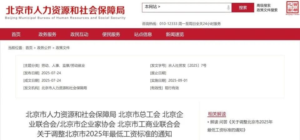 最低工資“普調(diào)”！9月1日起執(zhí)行