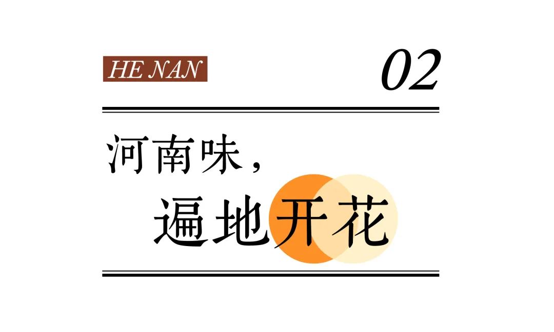 河南，為何總讓人回味？