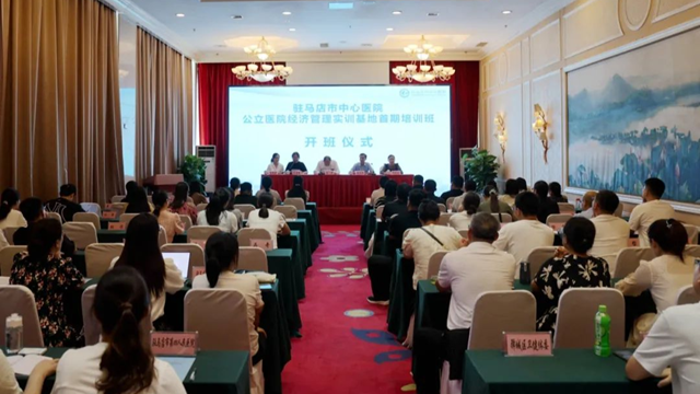 駐馬店市中心醫(yī)院舉辦公立醫(yī)院經(jīng)濟管理實訓基地首期培訓班