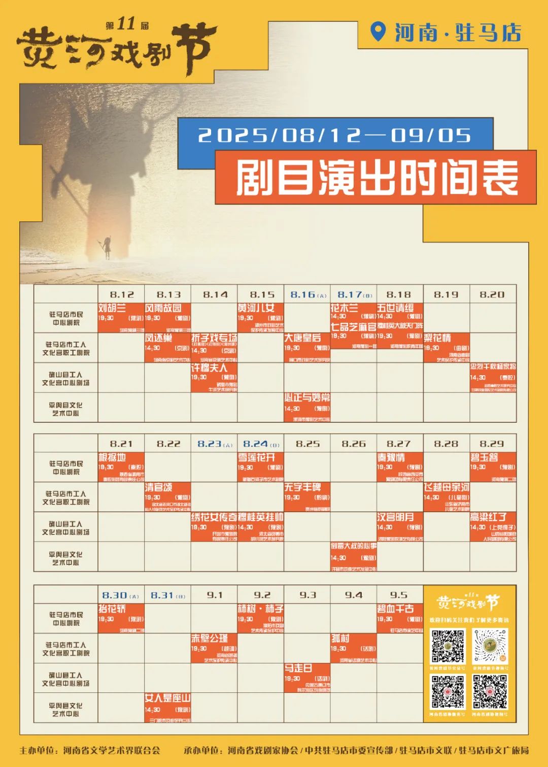 黃河戲劇節(jié)系列活動 |非遺市集登場，包攬你的假日文化與煙火