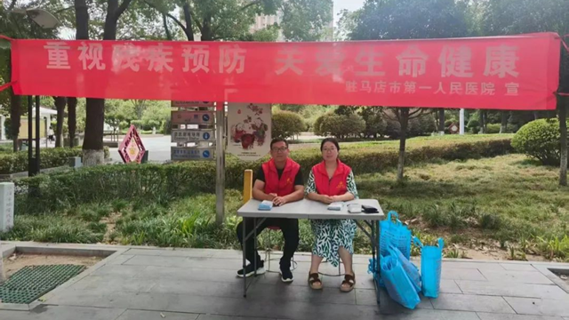 駐馬店市第一人民醫(yī)院開展第九個(gè)“全國殘疾預(yù)防日”宣傳義診活動