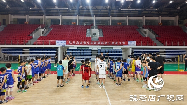 駐馬店市體育公益培訓(xùn)系列活動(dòng)之青少年籃球選材公益夏令營(yíng)今日開營(yíng) 