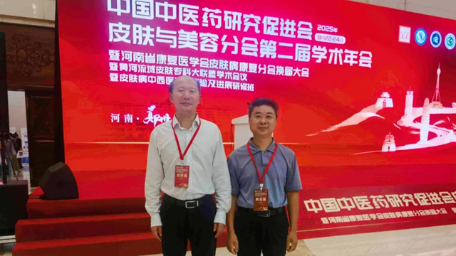  駐馬店市中醫(yī)院皮膚科專家隋克毅參加中國中醫(yī)藥研究促進會皮膚與美容分會第二屆學術年會