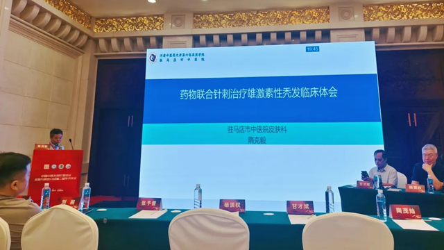  駐馬店市中醫(yī)院皮膚科專家隋克毅參加中國中醫(yī)藥研究促進會皮膚與美容分會第二屆學術年會