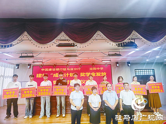 建行駐馬店分行舉行“成長計劃”獎學金發(fā)放儀式