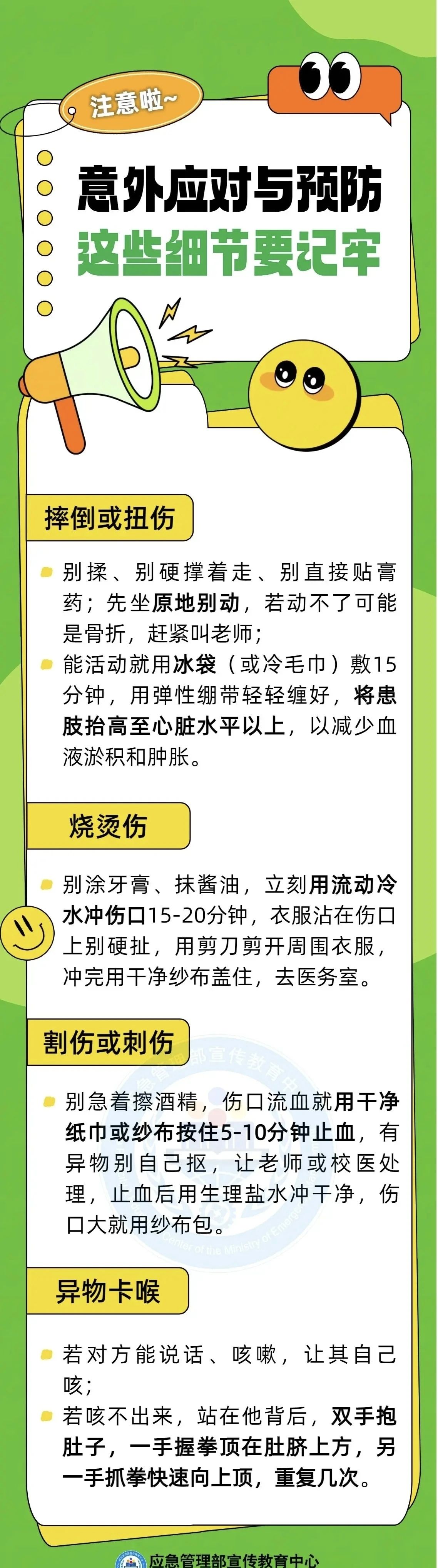 神獸歸位 | 校園五類高發(fā)意外，別等出事才注意！