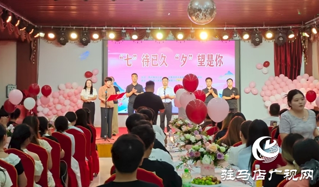  西平縣七夕聯(lián)誼：邂逅浪漫，共赴美好