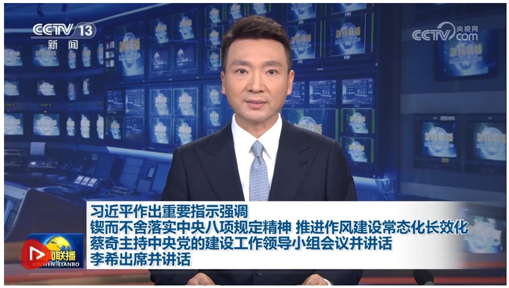 【央視快評】鍥而不舍落實中央八項規(guī)定精神 推進(jìn)作風(fēng)建設(shè)常態(tài)化長效化