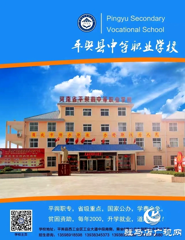 攜手同行 共啟新篇 河南省平輿縣中等職業(yè)學(xué)?；馃嵊? width=