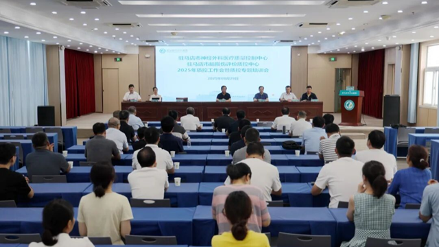  2025年駐馬店市神經(jīng)外科醫(yī)療質(zhì)量控制中心、市腦損傷評(píng)價(jià)質(zhì)控中心工作會(huì)召開