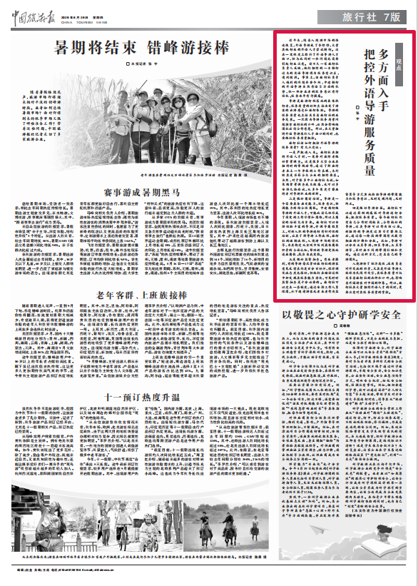外語(yǔ)導(dǎo)游很稀缺，服務(wù)質(zhì)量怎么抓？
