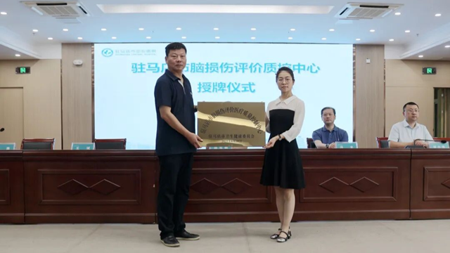  2025年駐馬店市神經(jīng)外科醫(yī)療質(zhì)量控制中心、市腦損傷評價質(zhì)控中心工作會召開