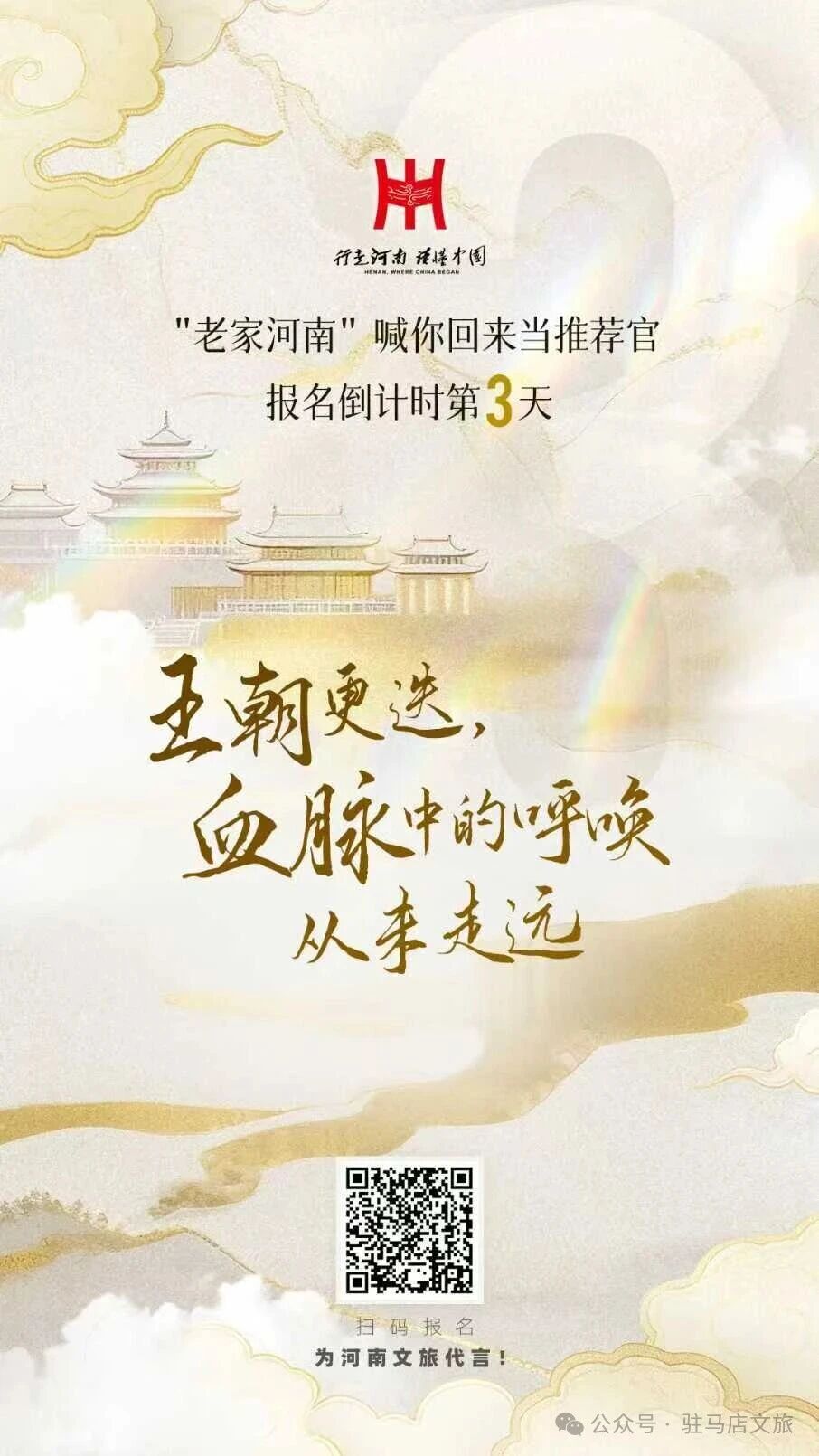 古都之約，等你代言！“河南文旅推薦官”全球招募倒計(jì)時3天