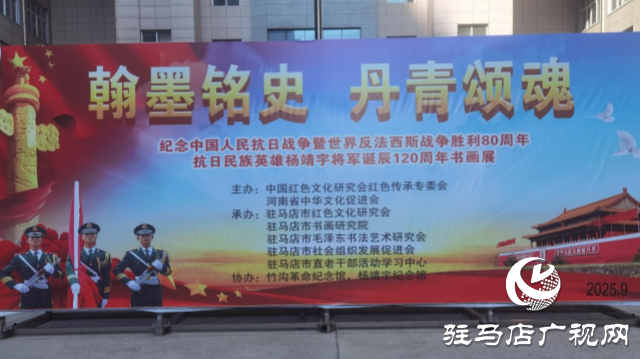 紀念中國人民抗日戰(zhàn)爭暨世界反法西斯戰(zhàn)爭勝利80周年、抗日民族英雄楊靖宇將軍誕辰120周年書畫展開幕