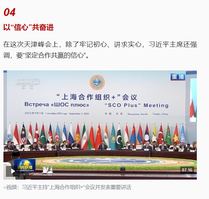 時(shí)政新聞眼丨上合天津峰會(huì)，習(xí)近平為何首次提出全球治理倡議