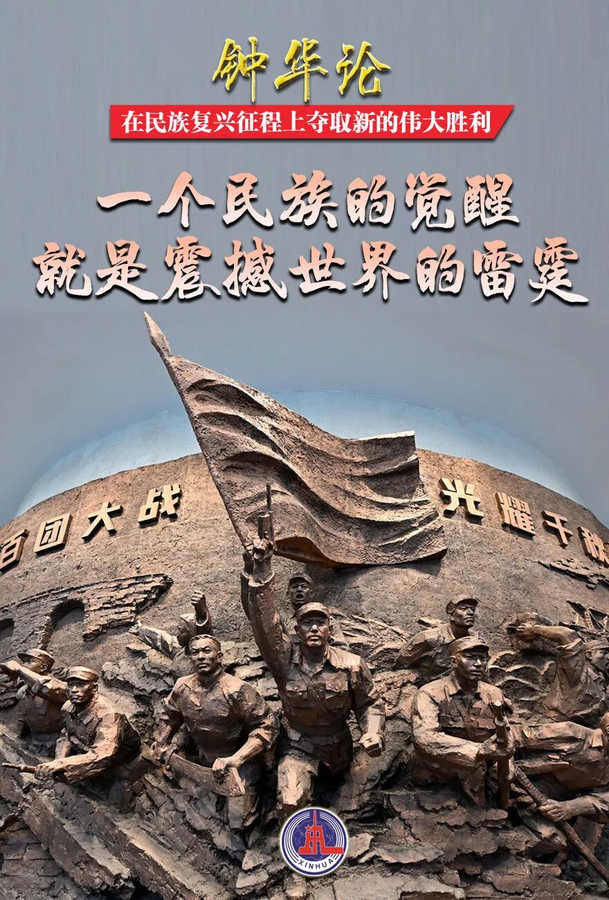 　　在民族復(fù)興征程上奪取新的偉大勝利——紀(jì)念中國人民抗日戰(zhàn)爭(zhēng)暨世界反法西斯戰(zhàn)爭(zhēng)勝利80周年