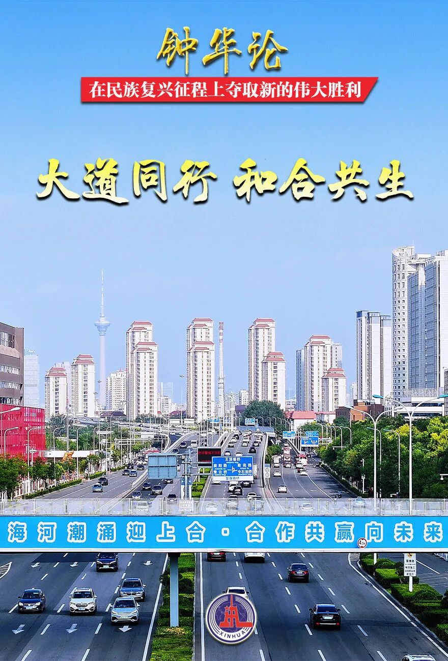 　　在民族復(fù)興征程上奪取新的偉大勝利——紀(jì)念中國人民抗日戰(zhàn)爭(zhēng)暨世界反法西斯戰(zhàn)爭(zhēng)勝利80周年