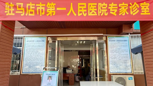 名醫(yī)下沉惠基層，駐馬店市第一人民醫(yī)院醫(yī)療專家常態(tài)化坐診水屯鎮(zhèn)衛(wèi)生院