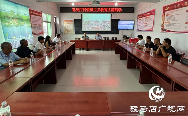  孫吳莊村黨支部組織黨員群眾開(kāi)展愛(ài)國(guó)主義教育主題活動(dòng)暨觀(guān)看閱兵儀式座談會(huì)