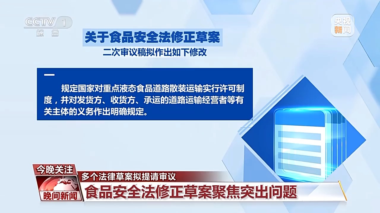 與你我生活息息相關(guān) 多個(gè)法律草案擬提請(qǐng)審議