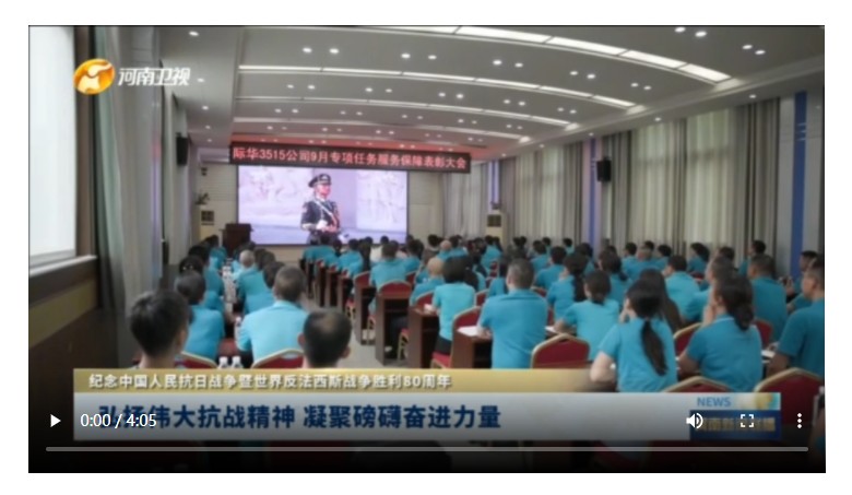 弘揚偉大抗戰(zhàn)精神 凝聚磅礴奮進力量 | 紀念中國人民抗日戰(zhàn)爭暨世界反法西斯戰(zhàn)爭勝利80周年