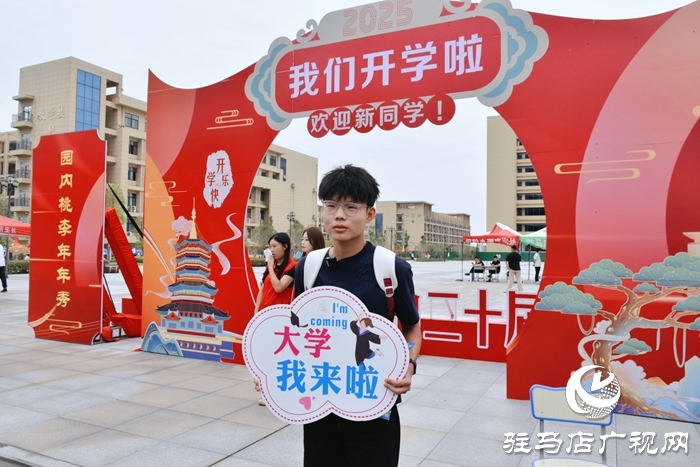  滿“新”歡喜，共赴美好！駐馬店職業(yè)技術(shù)學(xué)院喜迎2025級新生報到入學(xué)