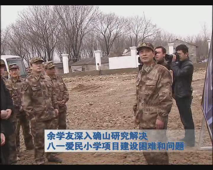 余學(xué)友深入確山研究解決八一愛民小學(xué)項(xiàng)目建設(shè)困難和問(wèn)題