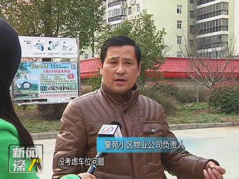 新聞深1°《小區(qū)停車位應(yīng)該咋收費(fèi)？》